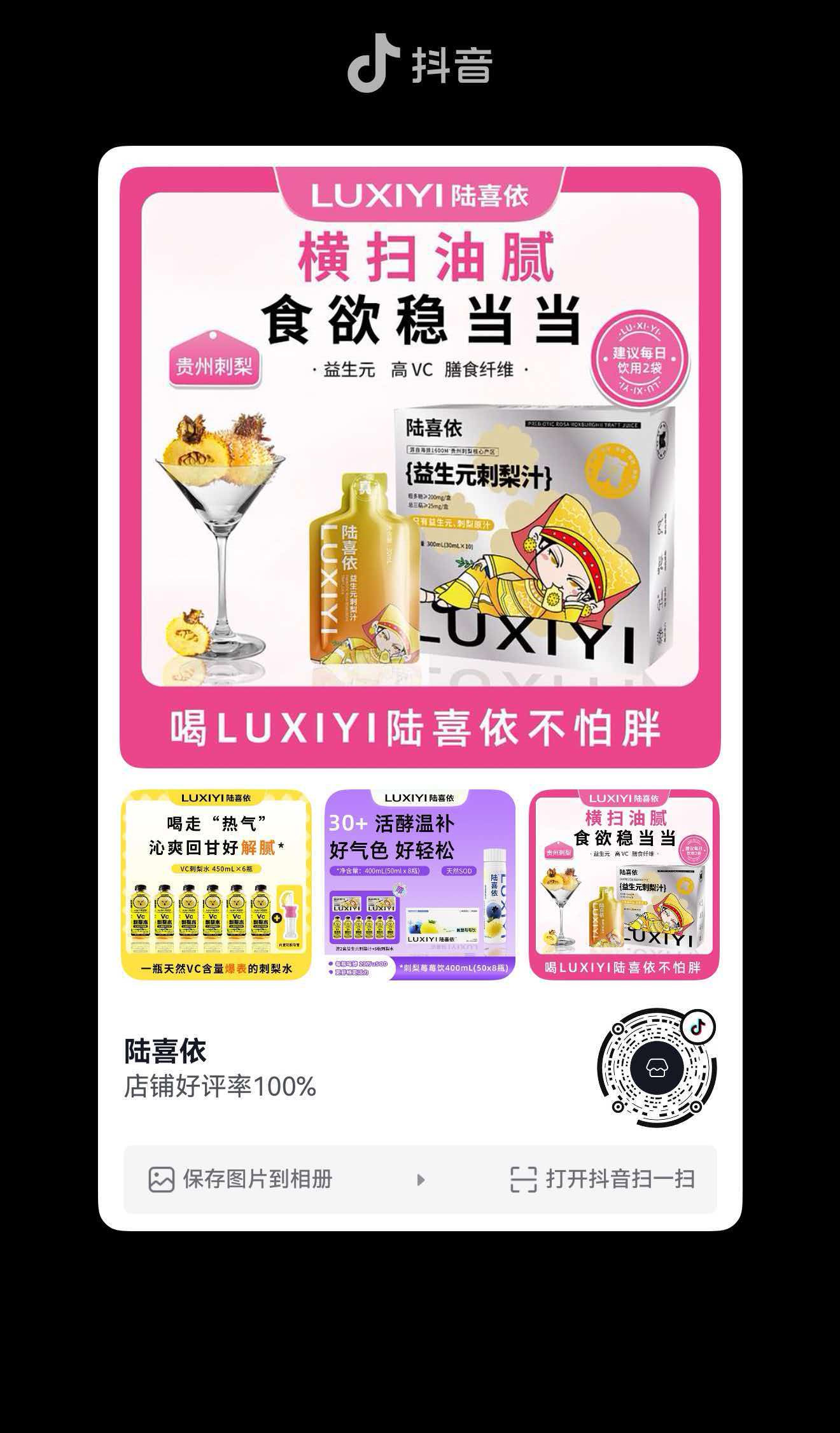 抖音商城 陆喜依官方店铺二维码